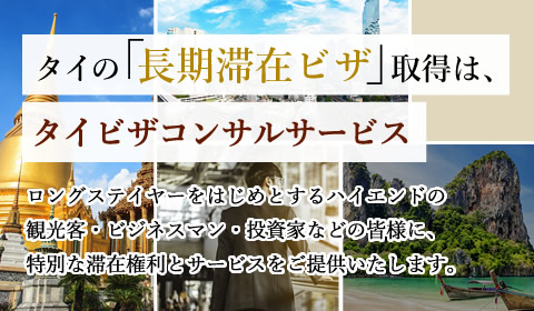 タイビザコンサルティング